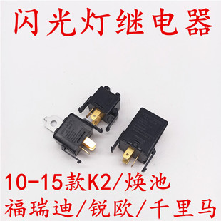 适配起亚k2锐欧远舰福瑞迪千里双闪继电器闪光灯保险转向灯应急