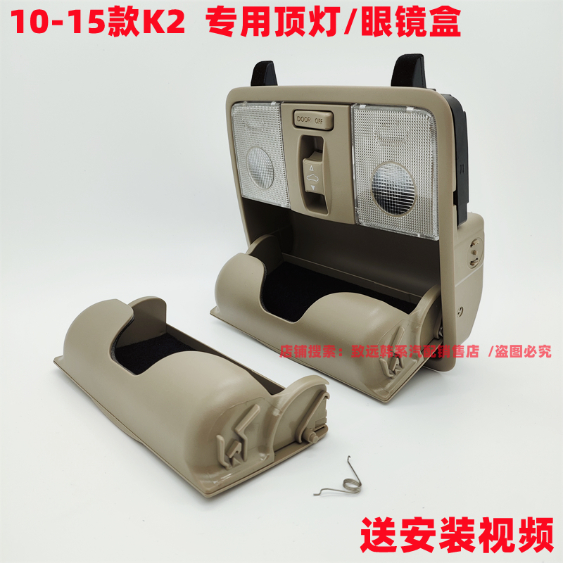 起亚k2阅读灯眼镜盒顶灯