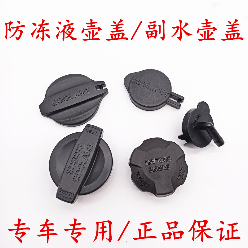 适配起亚赛拉图K2K3K4K5狮跑福瑞迪秀尔焕驰智跑防冻液壶盖原厂