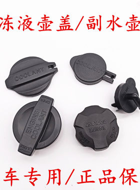 适配起亚赛拉图K2K3K4K5狮跑福瑞迪秀尔焕驰智跑防冻液壶盖原厂