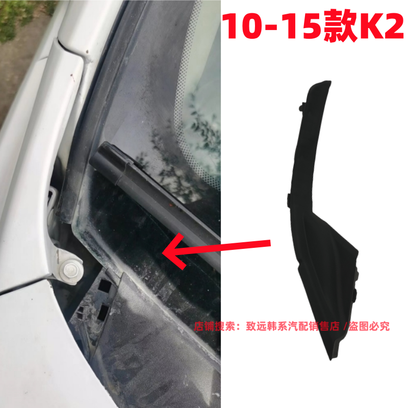 适配起亚K2前风挡玻璃雨刮导流板侧盖板机盖前挡集积水板盖原装