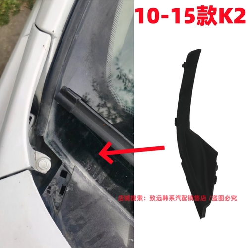 适配起亚K2前风挡玻璃雨刮导流板侧盖板机盖前挡集积水板盖原装
