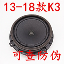 适配起亚K3车门喇叭13 车门扬声器低音喇叭原装 K3车门音响 18款