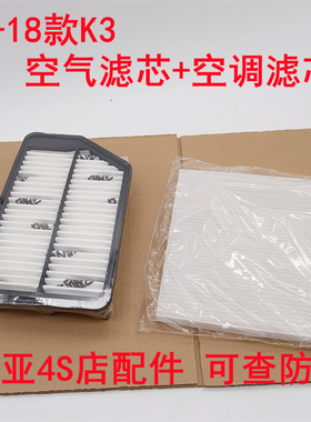 适配起亚K3空气滤芯KX3空调滤芯13-18款K3空滤空调滤套装4S店正品