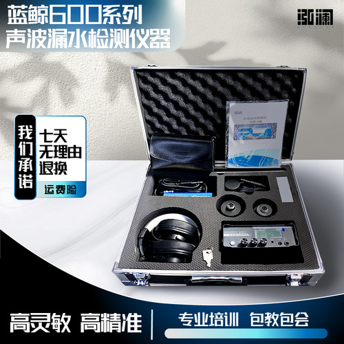 蓝鲸600+声波漏水检测仪高精度地暖管道自来水水管测漏仪器