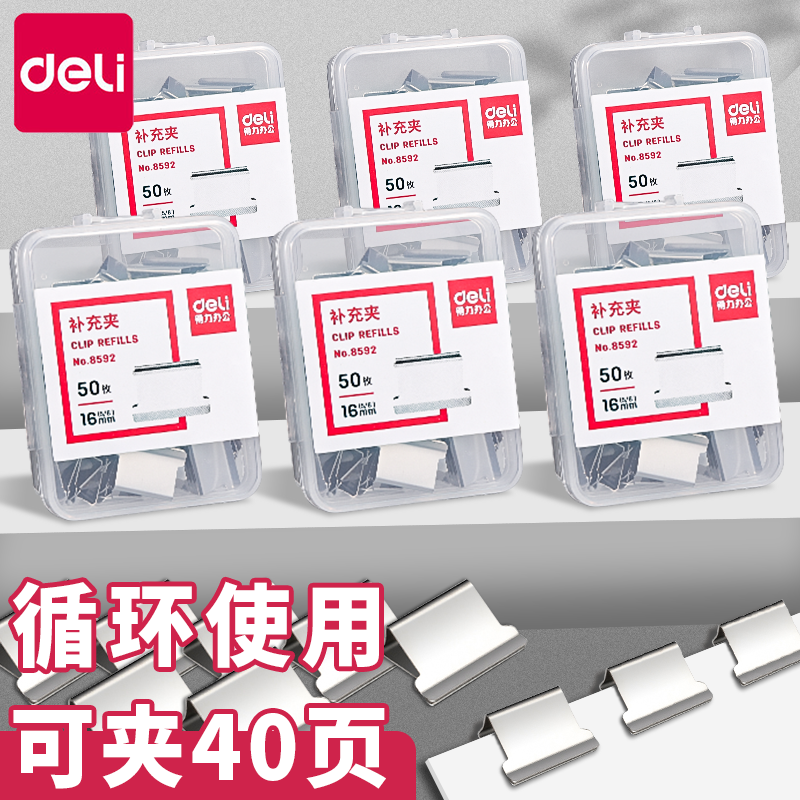 得力推夹器补充夹资料文件小夹子金属提款夹无尾票夹订书补充装钉,文具电教/文化用品/商务用品,推夹器,淘宝优惠券,粉丝福利购,淘宝优惠卷