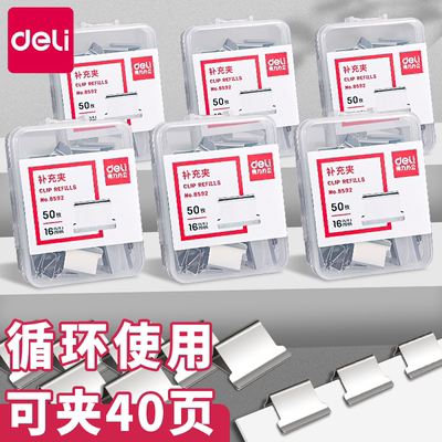 得力推夹器补充夹资料文件小夹子金属提款夹无尾票夹订书补充装钉