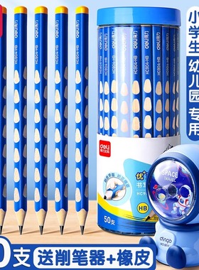 得力S967粗杆铅笔洞洞学生三角杆练字儿童幼儿园正姿笔粗款桶装