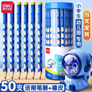 得力S967粗杆铅笔洞洞学生三角杆练字儿童幼儿园正姿笔粗款桶装