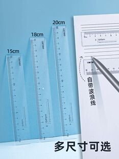 得力透明直尺子带波浪线直尺15cm小学生格尺多功能专用3儿童塑尺