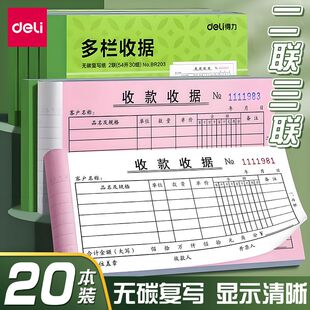 得力单据收据送货单带复写纸二联销货单清单二联三联点菜单出库单