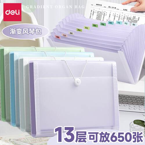 得力文件夹多层资料册风琴包文件袋试卷收纳袋a4试卷夹卷子收纳