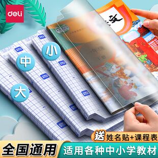 得力书皮书套书皮纸包书皮自粘透明包书膜磨砂中小学生一年级本子