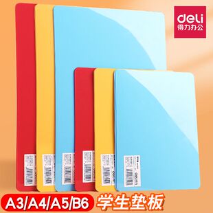 得力写字专用垫板一年级A4儿童书写考试专用垫板复写板画画泥工板