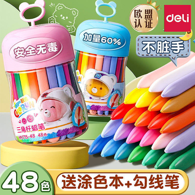 得力蜡笔不脏手儿童安全无毒不沾手画笔幼儿园专用可水洗塑料腊笔