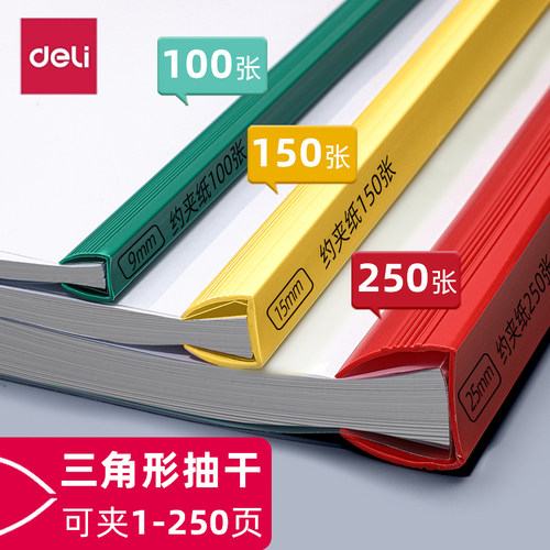 得力抽杆夹A4拉杆夹加厚文件夹插页透明彩色试卷装订夹大容量资料