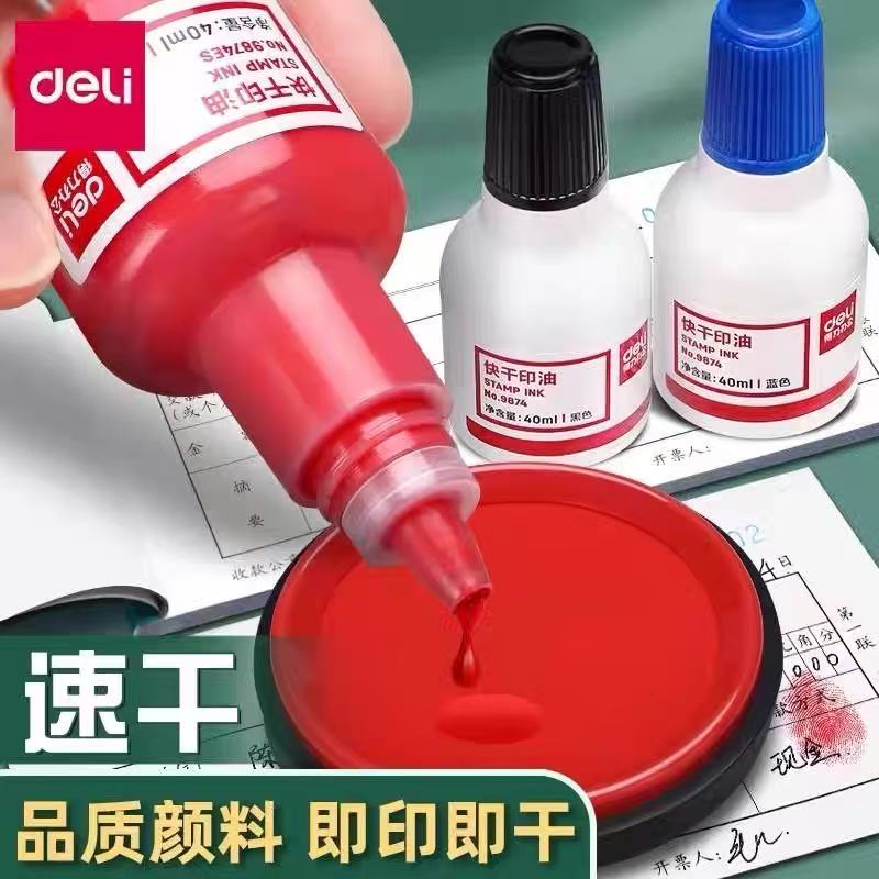 得力快干印油大容量红色印台刻章印章加印油油性印泥专用油蓝色