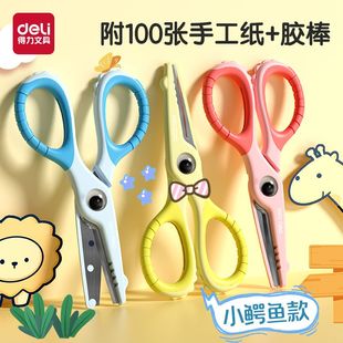 得力剪刀儿童安全学生圆头剪子软胶不伤手工剪纸幼儿园小学生宝宝