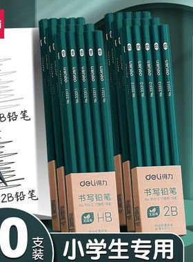 得力2B小学生铅笔一二年级幼儿园写字儿童专用安全HB中学生2h铅笔