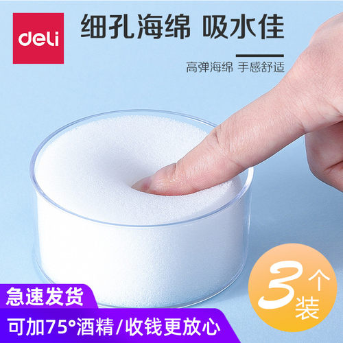 得力湿手器海绵沾水点钞数钞用海绵缸沾财务用点钞沾水盒数钱水缸