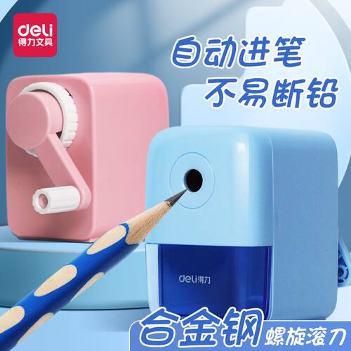 得力卷笔刀削笔器转笔刀自动进铅退铅手摇式削笔刀儿童小学生专用