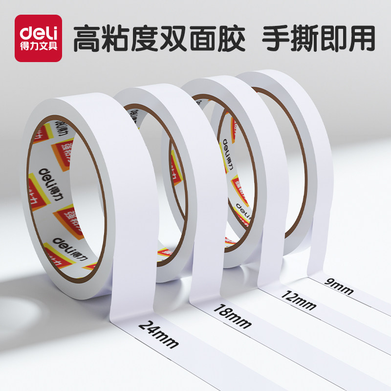 得力高粘度双面胶带强力固定易撕不易留痕高粘度透明海棉纸宽胶带图片