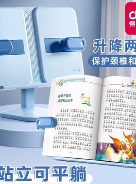 得力看书读书支架儿童多功能阅读架书架桌面学生便携式书夹固定书
