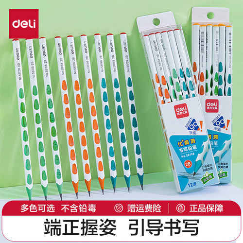 得力彩色洞洞铅笔小学生用HB三角杆铅笔矫正握姿一年级儿童2b铅笔