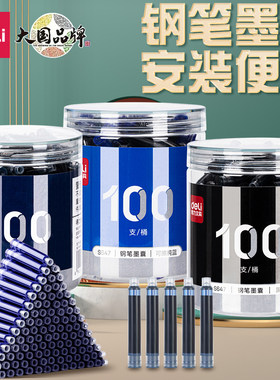 得力钢笔墨囊可替换可擦