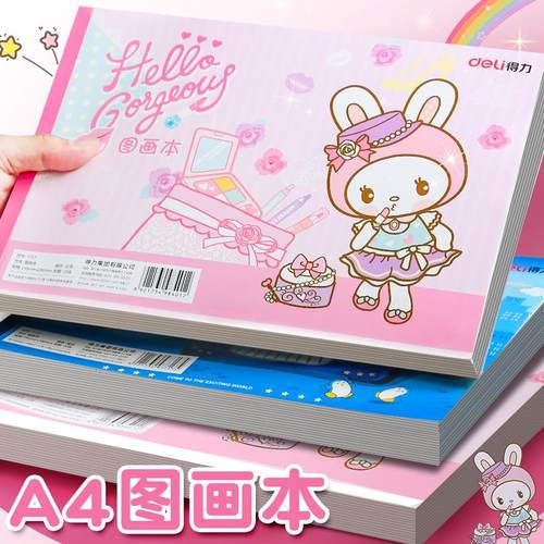 得力a4儿童画画本加厚空白图画本幼儿园小学生马克笔专用纸美术本