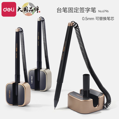 得力柜台笔粘桌笔办公水笔前台桌面签字笔粘在桌子上的固定带绳子