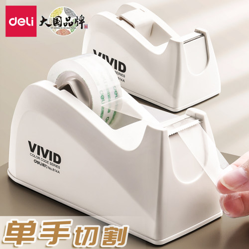得力小号胶带座小胶布机大号胶座