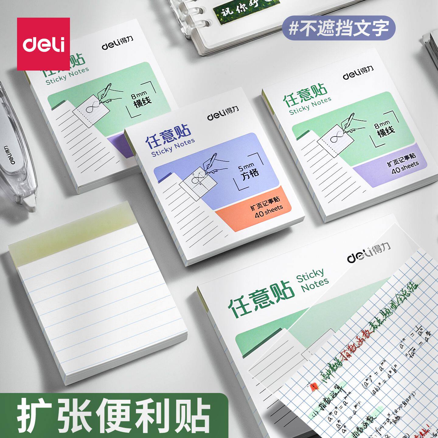 得力任意贴便利标记高颜值便利贴遮挡可撕便签可折叠学生贴纸考研