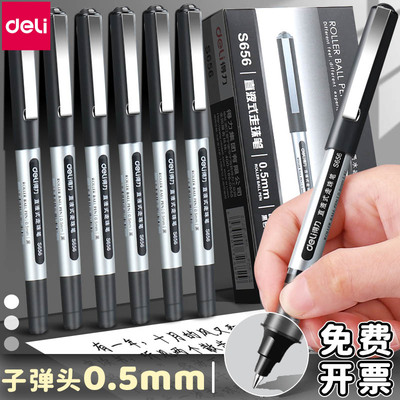 得力直液式走珠笔中性笔0.5红笔黑色碳素签字笔考试水笔学生用笔