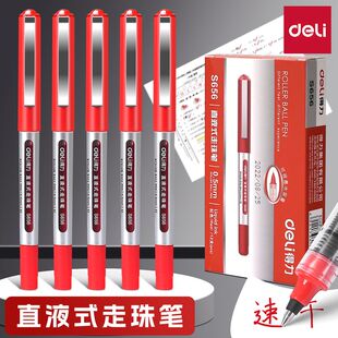 得力直液式走珠笔s656黑笔中性笔学生专用红笔黑色商务签字笔水笔