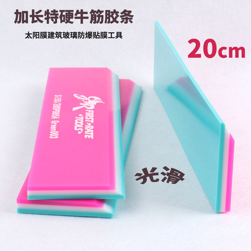 20cm特硬牛筋刮板防爆膜工具