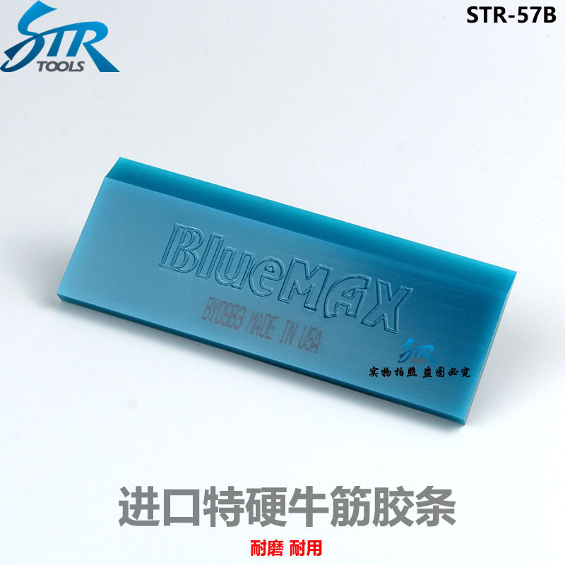 威固汽车贴膜工具原装进口牛筋刮板特硬胶条Blue-max正品赶水胶条