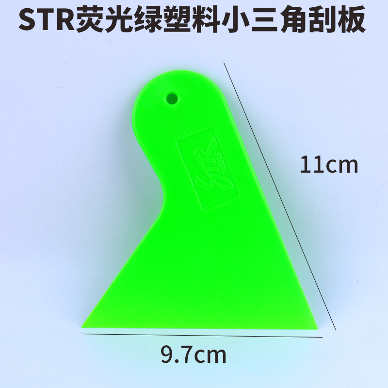 STR汽车玻璃贴膜塞边赶水塑料加硬刮 新款绿色超薄收边小三角刮板