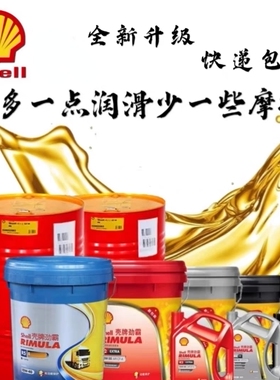 壳牌柴机油劲霸R3R4R5合成柴机油20w50燃气NG5发动机润滑油10w40