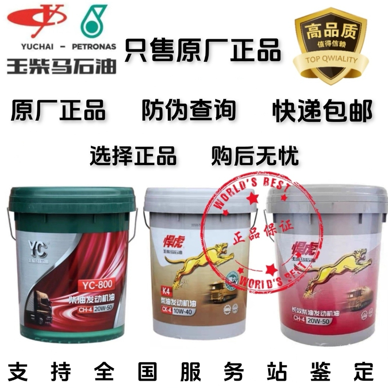悍虎玉柴马石油发动机柴机油国五国六货车客车载机械润滑油防冻液