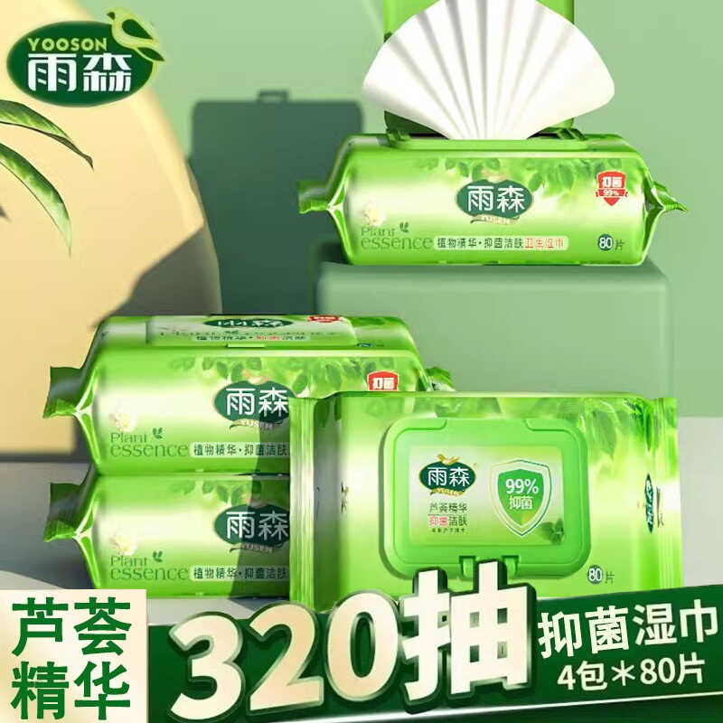 雨森湿巾手口可用芦荟杀菌抽取式带盖湿纸巾清洁家用实惠装袋装