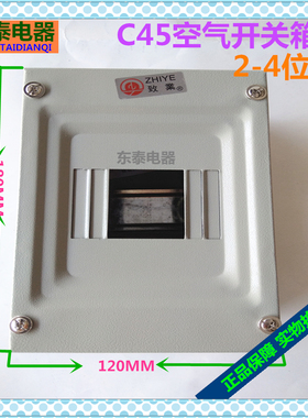 配电箱铁壳（C45）白色空气开关箱002-004位（180X120X70MM）明装