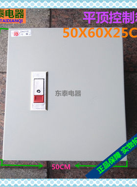 致业配电箱强电布线箱平顶控制箱50X60X25CM带底板开关箱电柜箱
