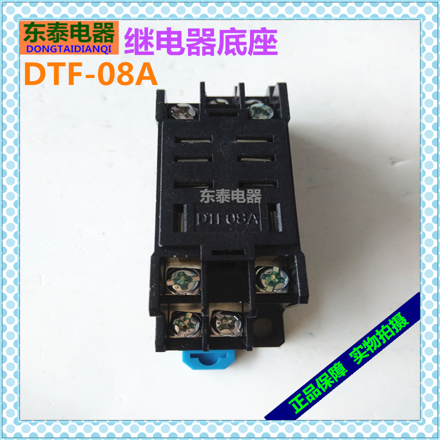 电磁继电器底座DTF-08A
