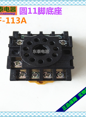 继电器底座PF113A圆11脚配JTX-3C MK3P  DH48J-A  JS14S JSZ3插座