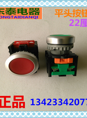 正品原装TEND天得平头按钮TN2BFG-1A 绿色1常开TN2BFR-1B红色常闭