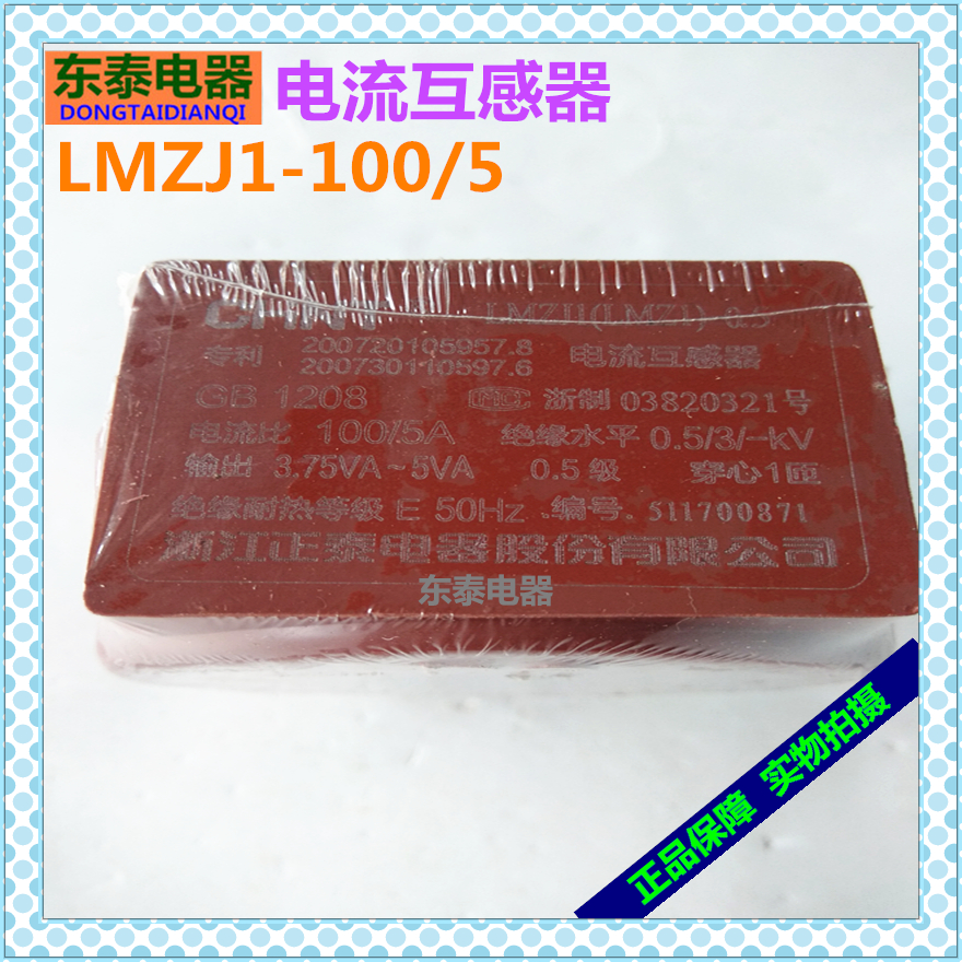 电流互感器LMZJ1-0.5正泰100/5