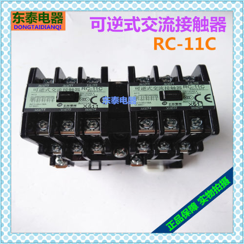 正品士林接触器RC-11C可逆式交流
