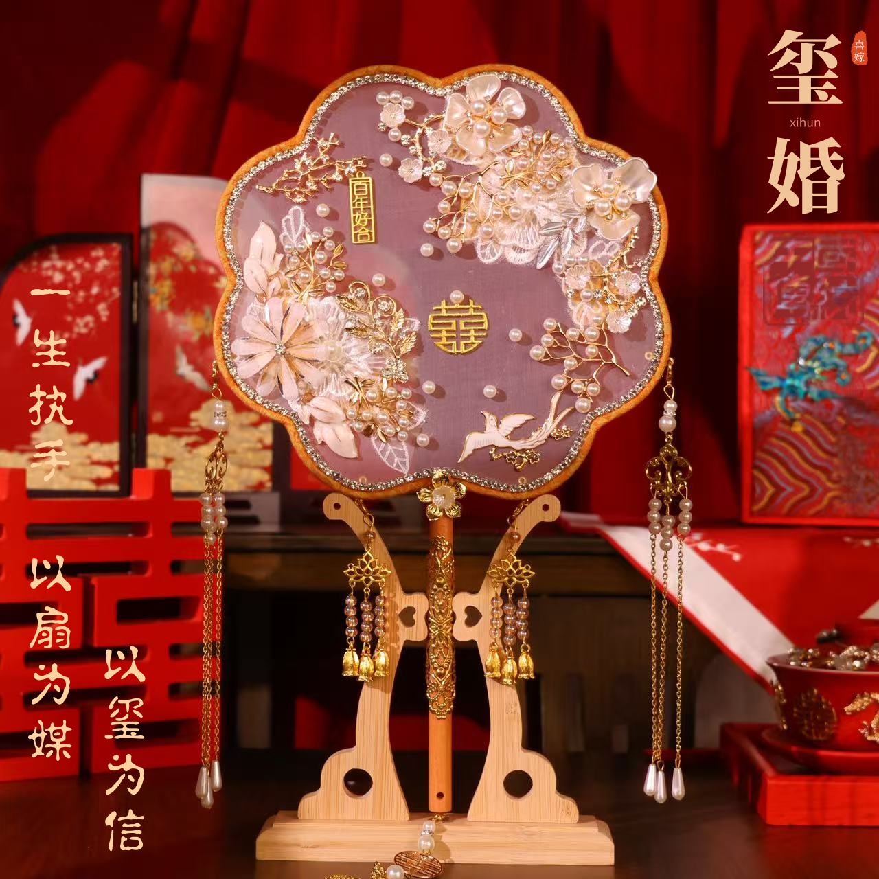 团扇新娘结婚婚礼diy材料扇子秀禾手工喜扇婚扇高级成品中式双面
