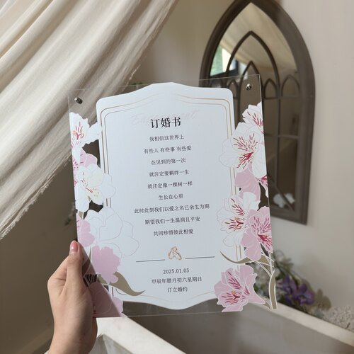 韩系订婚书大气婚书定制亚克力相框摆台森系订婚宴高级感布置装饰